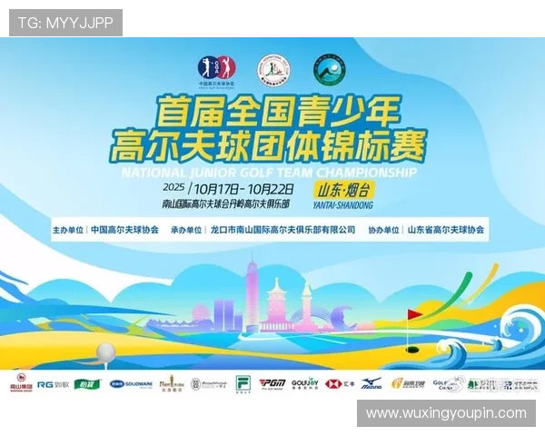 助力新星腾飞 全球顶级青少年高尔夫赛事圆满启幕