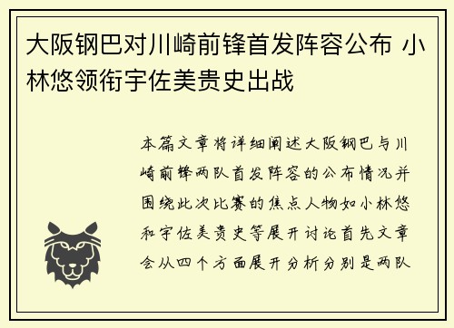 大阪钢巴对川崎前锋首发阵容公布 小林悠领衔宇佐美贵史出战