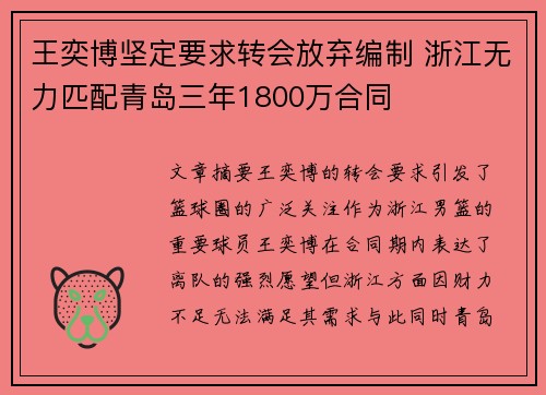 王奕博坚定要求转会放弃编制 浙江无力匹配青岛三年1800万合同