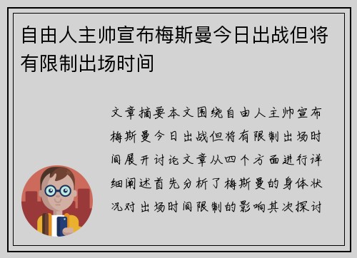 自由人主帅宣布梅斯曼今日出战但将有限制出场时间