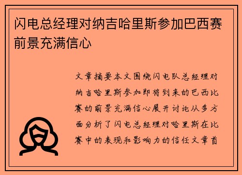 闪电总经理对纳吉哈里斯参加巴西赛前景充满信心